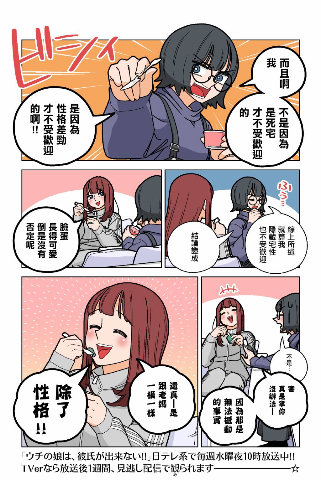 《我家的女儿交不到男朋友!!》漫画最新章节第2话免费下拉式在线观看章节第【2】张图片