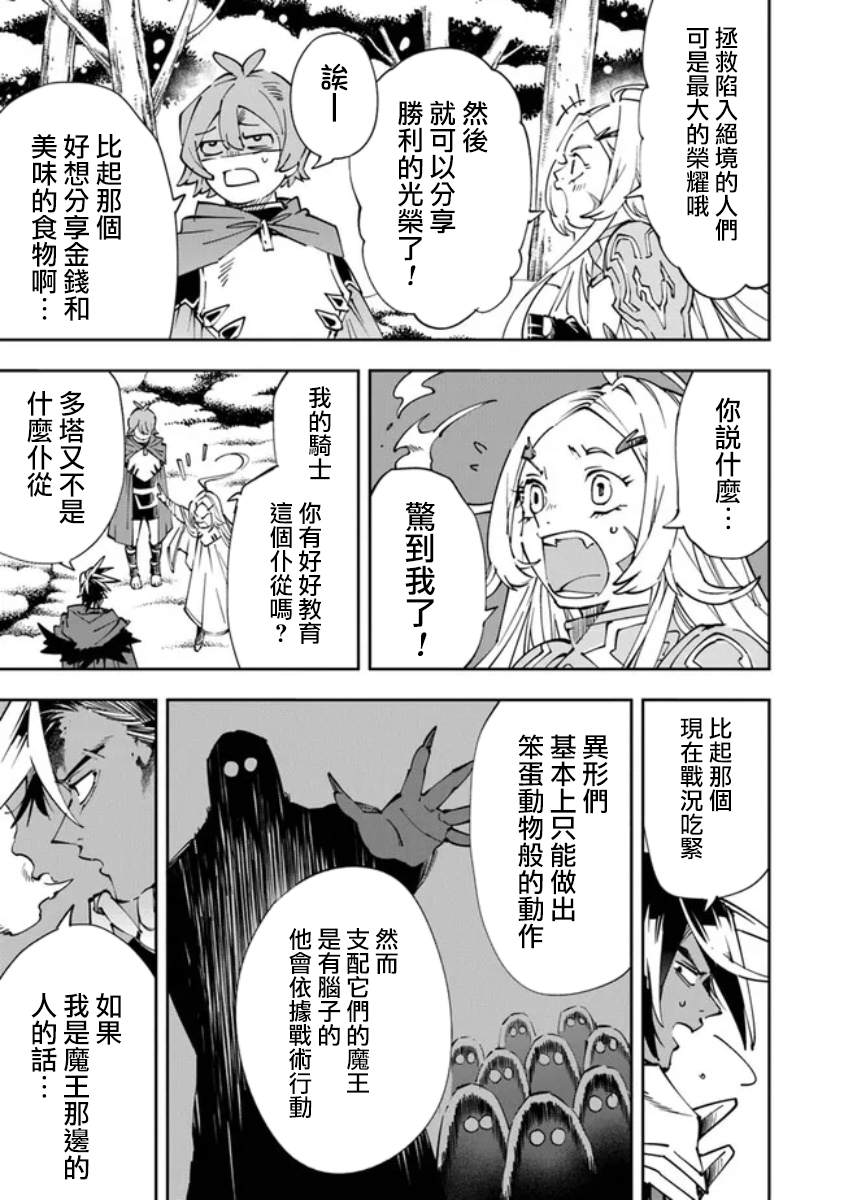 《勇者处刑 惩罚勇者9004队服刑记录》漫画最新章节第3话免费下拉式在线观看章节第【5】张图片