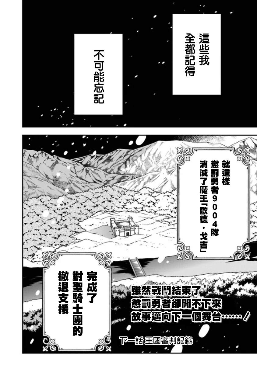 《勇者处刑 惩罚勇者9004队服刑记录》漫画最新章节第6话免费下拉式在线观看章节第【27】张图片