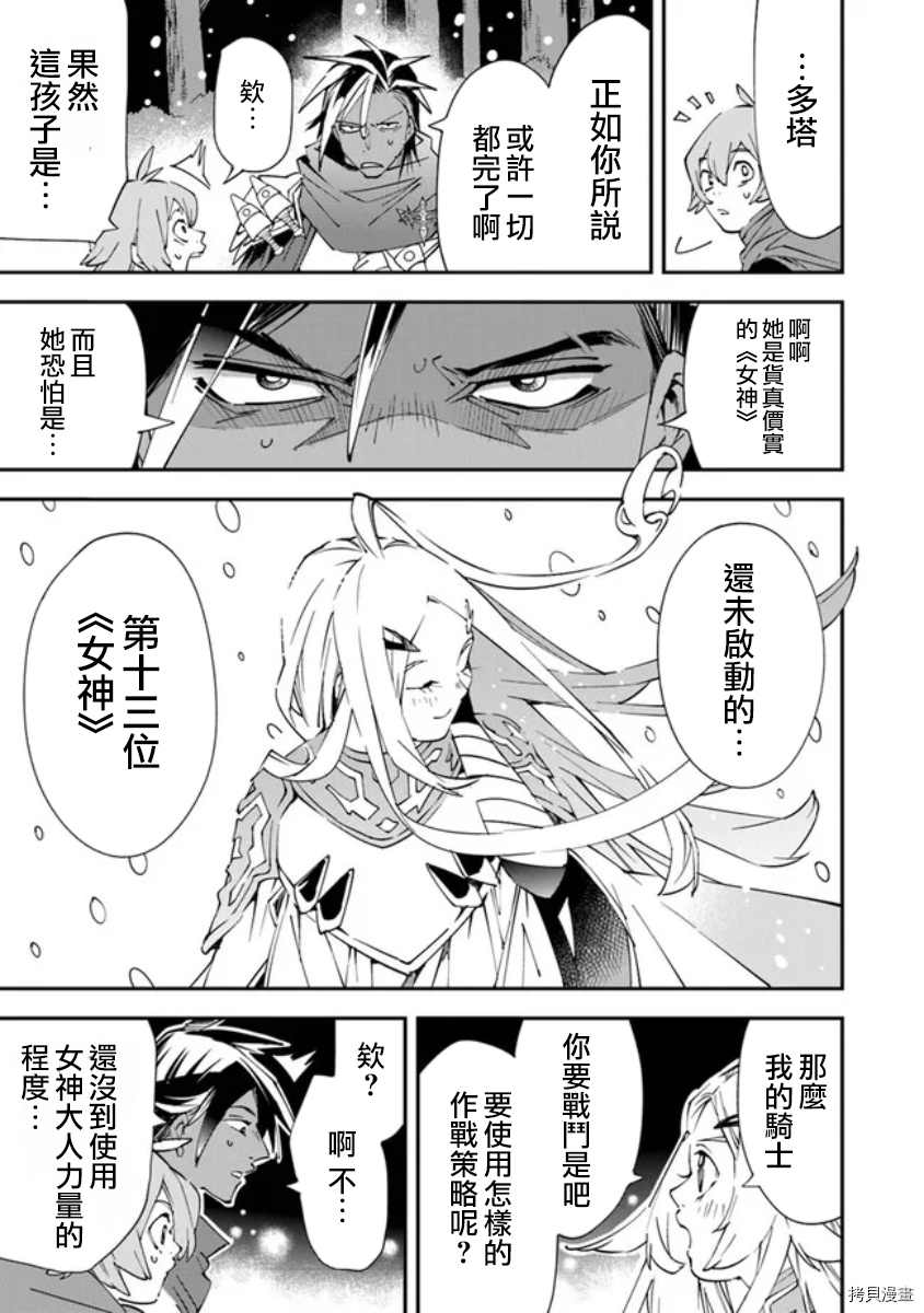 《勇者处刑 惩罚勇者9004队服刑记录》漫画最新章节第1话免费下拉式在线观看章节第【30】张图片