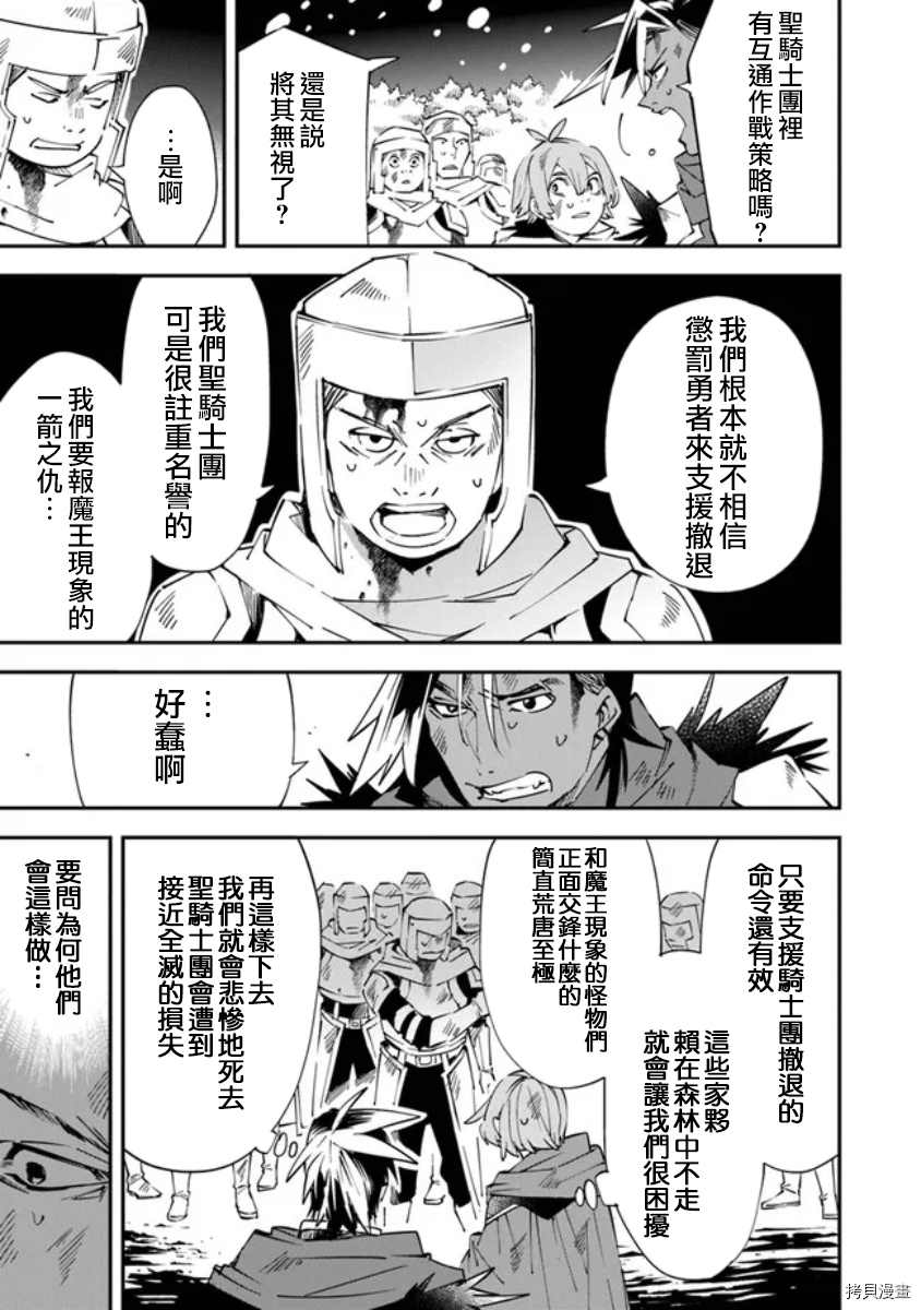 《勇者处刑 惩罚勇者9004队服刑记录》漫画最新章节第1话免费下拉式在线观看章节第【43】张图片