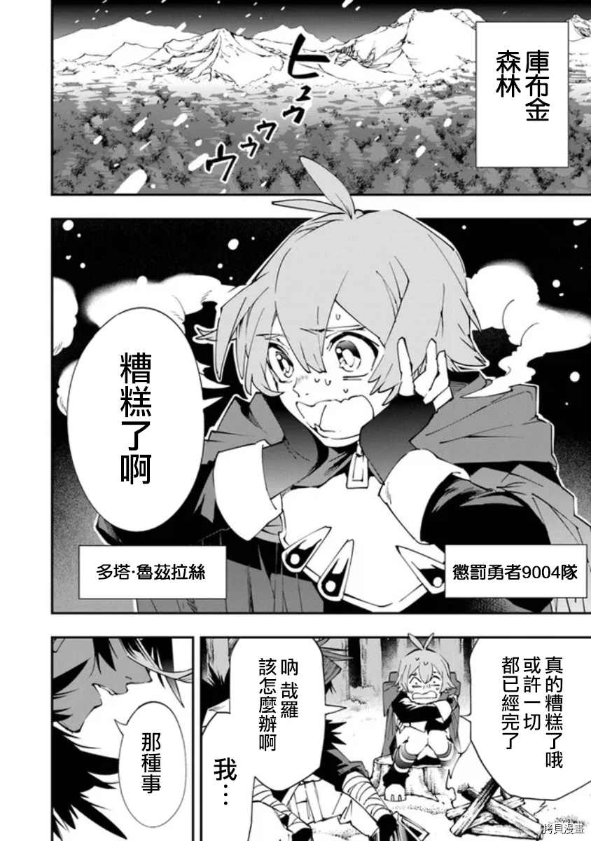 《勇者处刑 惩罚勇者9004队服刑记录》漫画最新章节第1话免费下拉式在线观看章节第【3】张图片