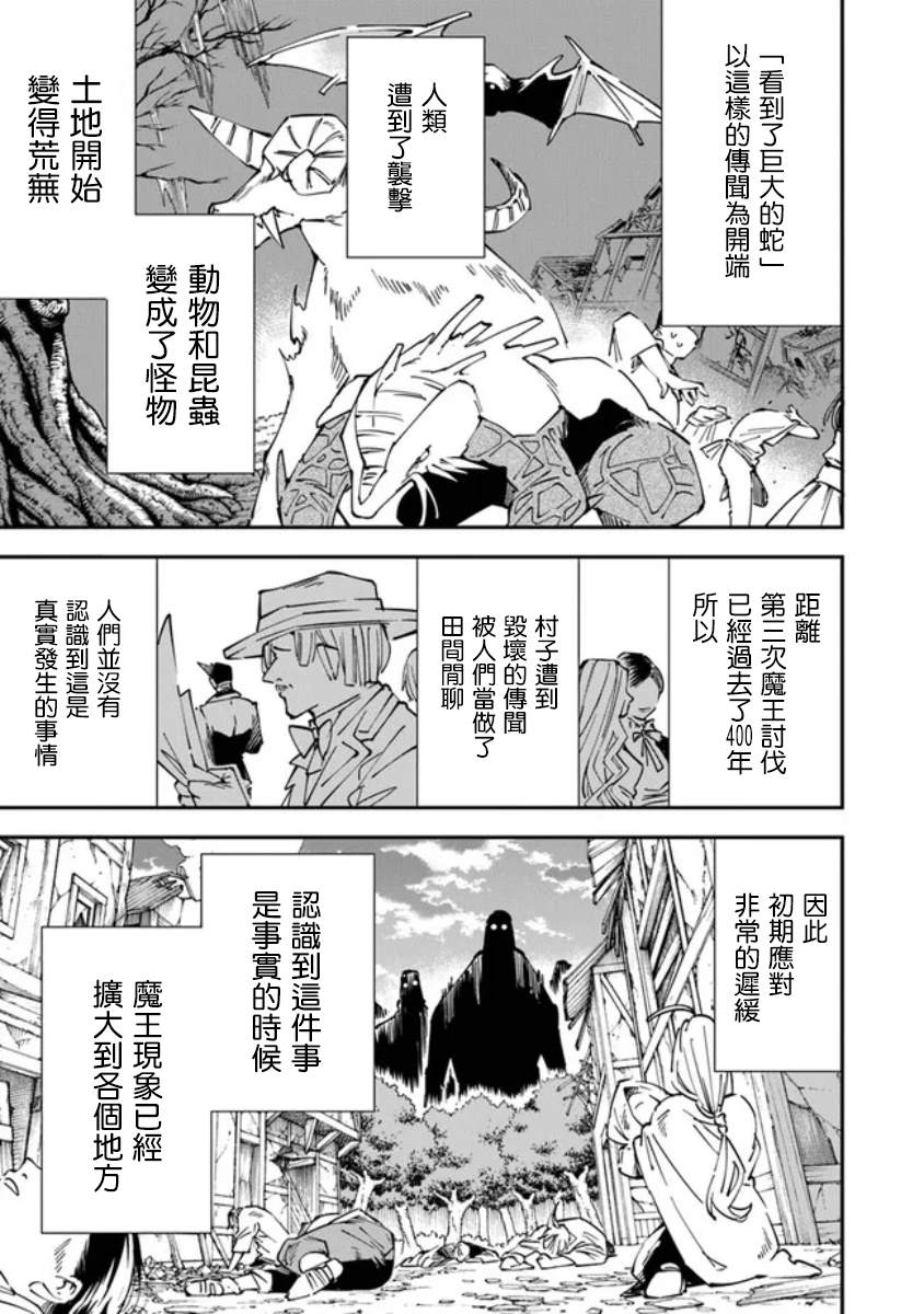 《勇者处刑 惩罚勇者9004队服刑记录》漫画最新章节第4话免费下拉式在线观看章节第【7】张图片