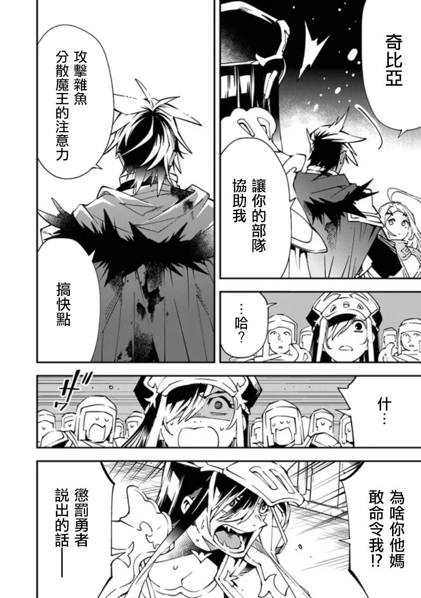 《勇者处刑 惩罚勇者9004队服刑记录》漫画最新章节第4话免费下拉式在线观看章节第【16】张图片