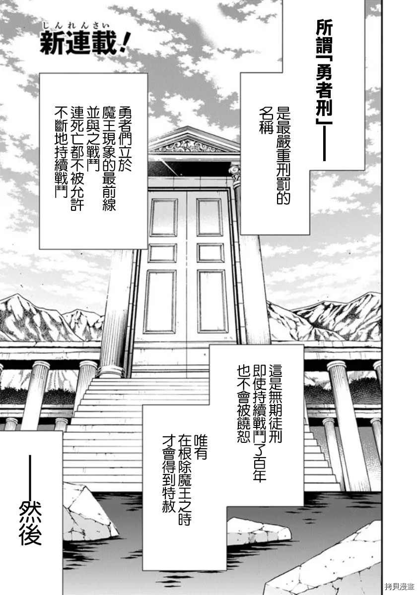 《勇者处刑 惩罚勇者9004队服刑记录》漫画最新章节第1话免费下拉式在线观看章节第【1】张图片