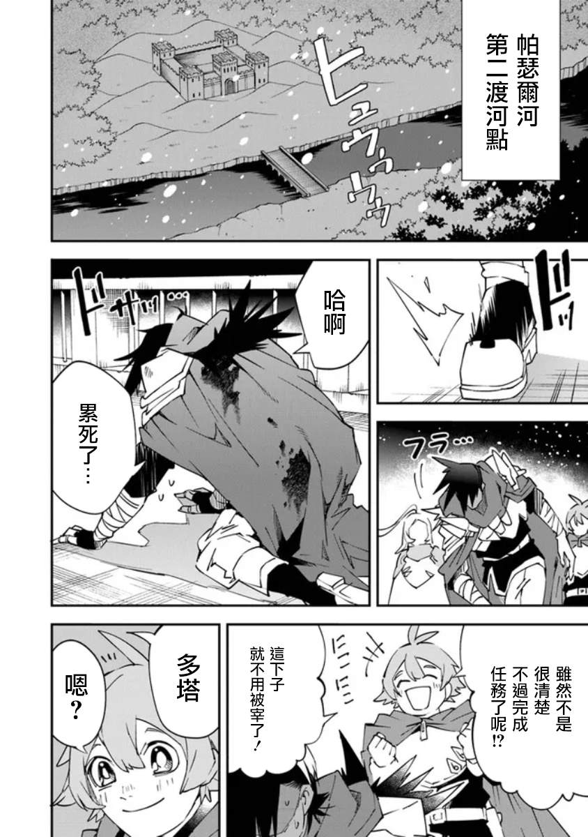 《勇者处刑 惩罚勇者9004队服刑记录》漫画最新章节第6话免费下拉式在线观看章节第【11】张图片