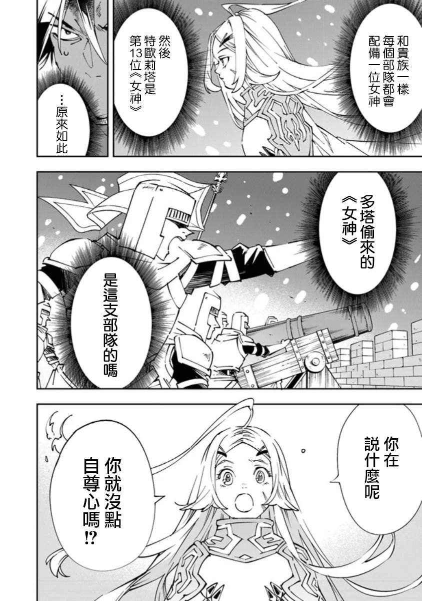 《勇者处刑 惩罚勇者9004队服刑记录》漫画最新章节第3话免费下拉式在线观看章节第【4】张图片