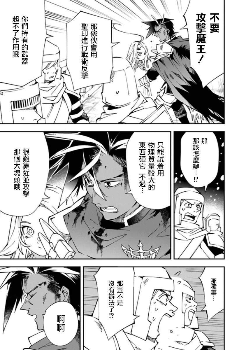 《勇者处刑 惩罚勇者9004队服刑记录》漫画最新章节第4话免费下拉式在线观看章节第【11】张图片