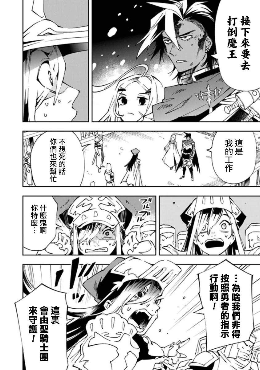 《勇者处刑 惩罚勇者9004队服刑记录》漫画最新章节第3话免费下拉式在线观看章节第【21】张图片