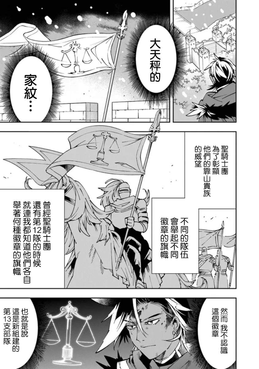 《勇者处刑 惩罚勇者9004队服刑记录》漫画最新章节第3话免费下拉式在线观看章节第【3】张图片