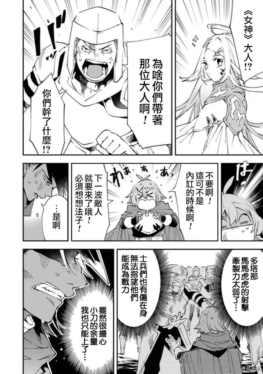 《勇者处刑 惩罚勇者9004队服刑记录》漫画最新章节第1话免费下拉式在线观看章节第【38】张图片