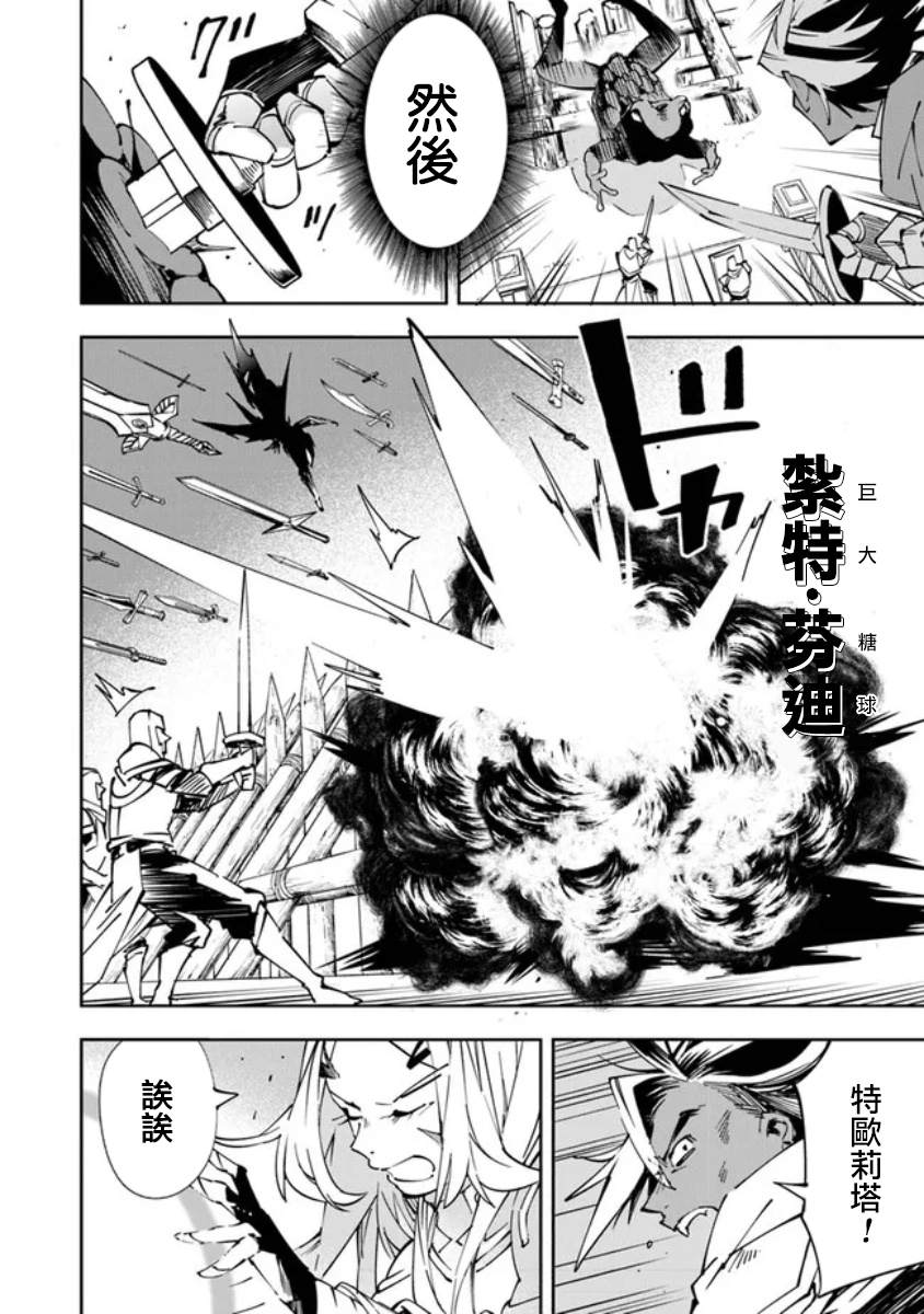 《勇者处刑 惩罚勇者9004队服刑记录》漫画最新章节第3话免费下拉式在线观看章节第【15】张图片