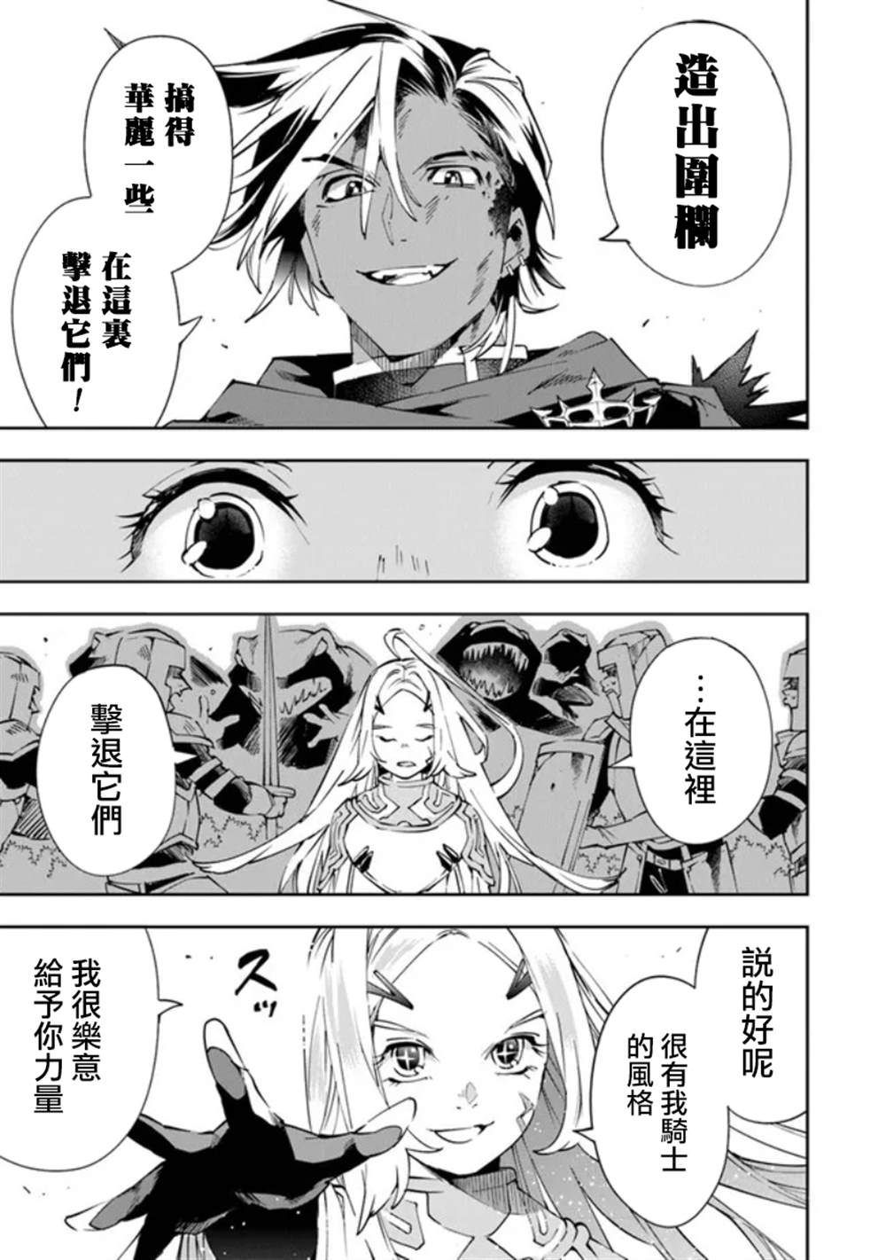 《勇者处刑 惩罚勇者9004队服刑记录》漫画最新章节第2话免费下拉式在线观看章节第【7】张图片