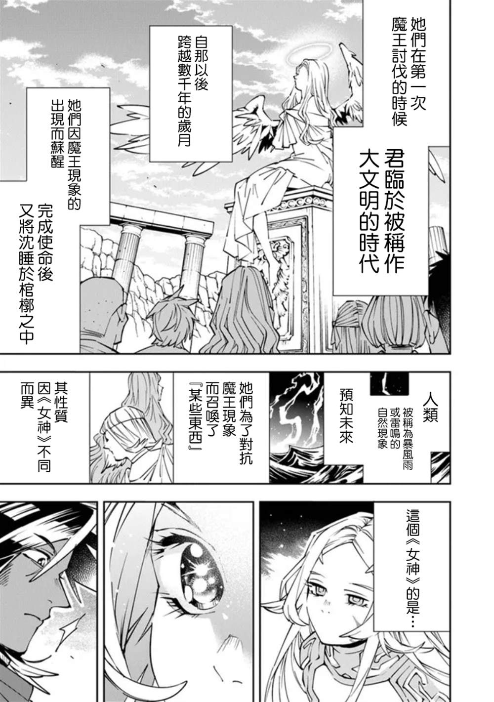 《勇者处刑 惩罚勇者9004队服刑记录》漫画最新章节第2话免费下拉式在线观看章节第【3】张图片