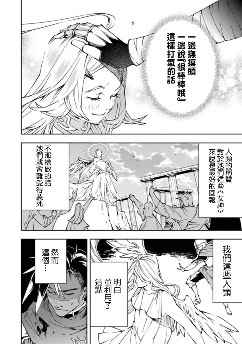 《勇者处刑 惩罚勇者9004队服刑记录》漫画最新章节第2话免费下拉式在线观看章节第【17】张图片