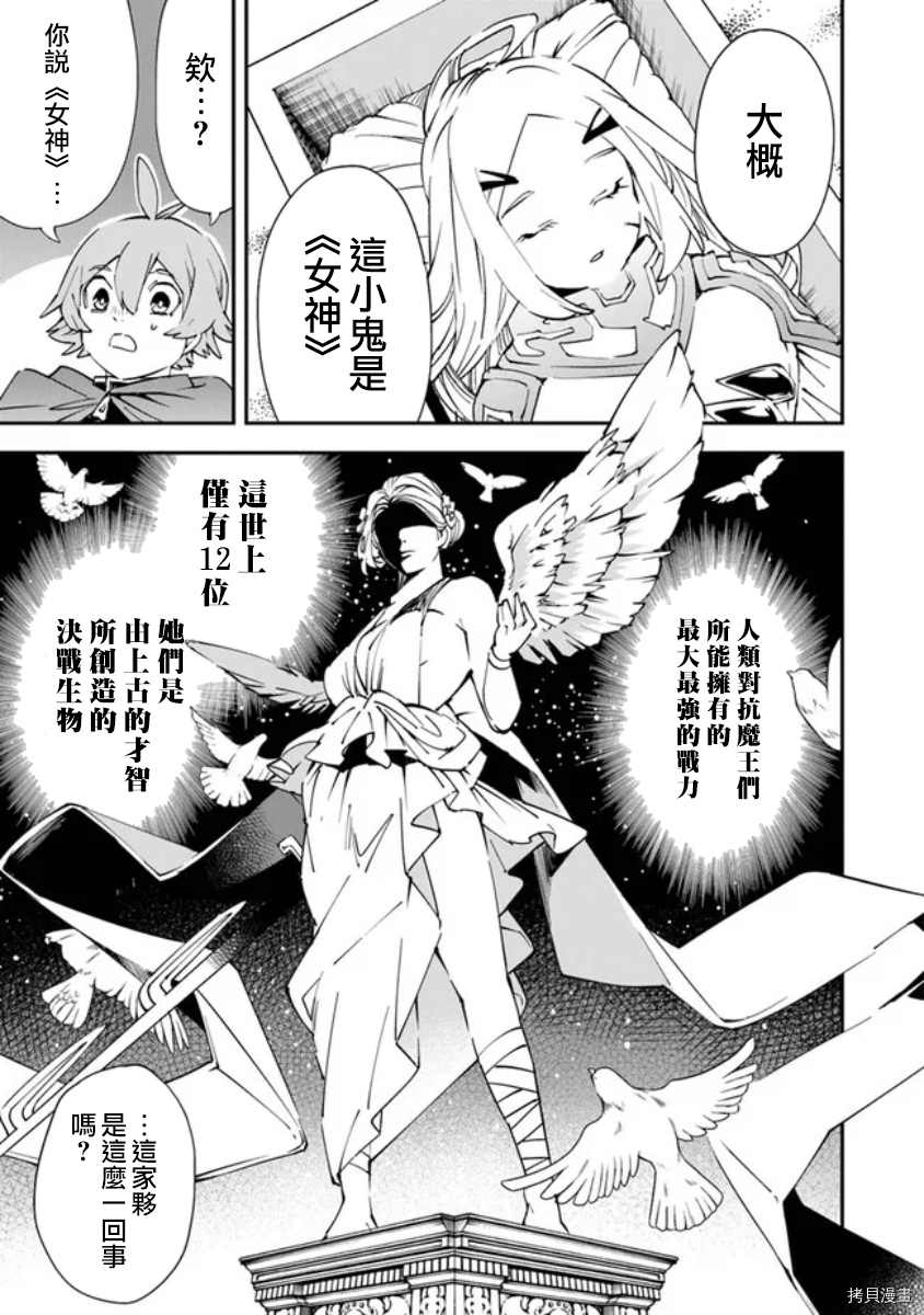 《勇者处刑 惩罚勇者9004队服刑记录》漫画最新章节第1话免费下拉式在线观看章节第【12】张图片