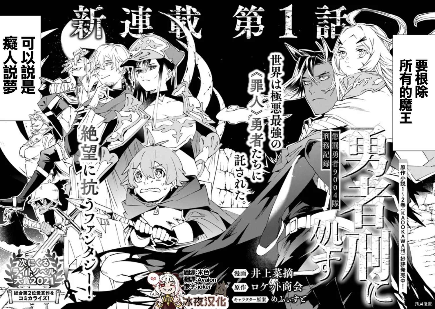 《勇者处刑 惩罚勇者9004队服刑记录》漫画最新章节第1话免费下拉式在线观看章节第【2】张图片