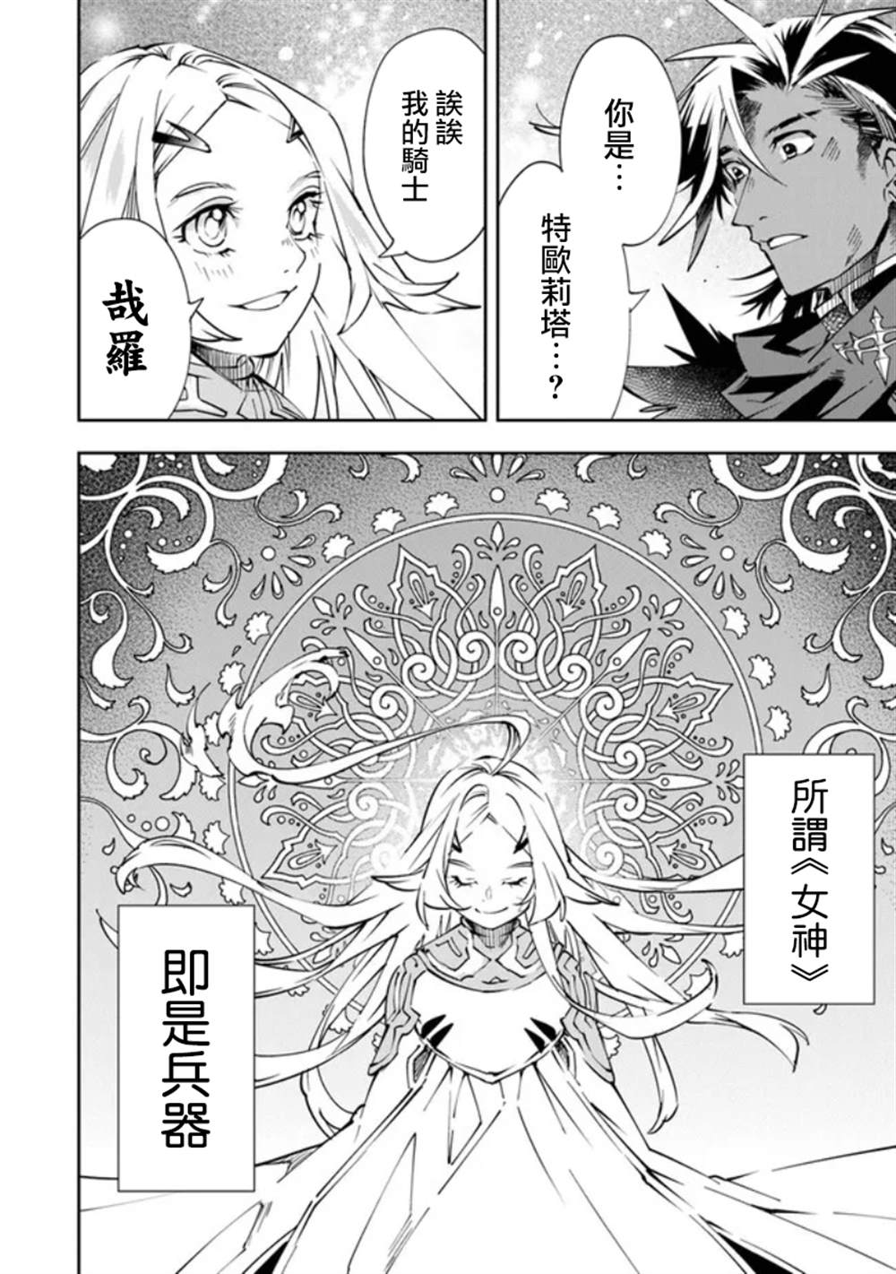 《勇者处刑 惩罚勇者9004队服刑记录》漫画最新章节第2话免费下拉式在线观看章节第【2】张图片