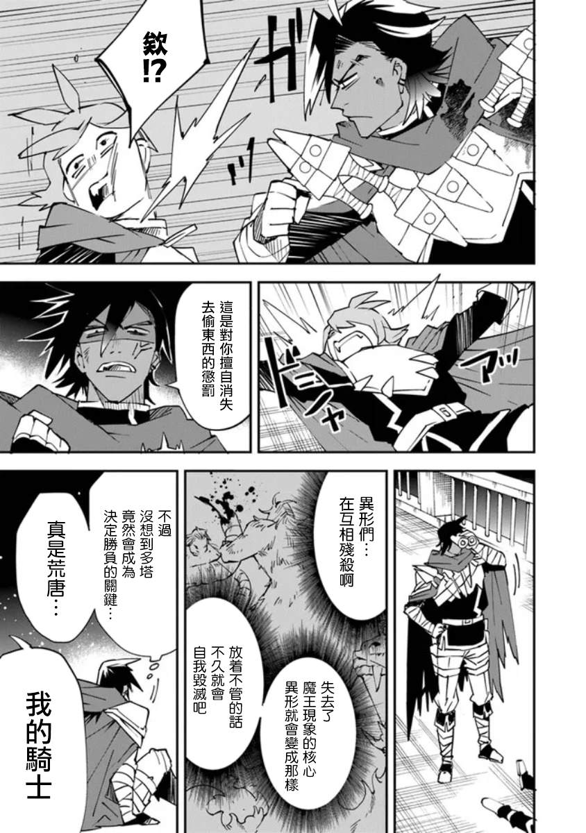 《勇者处刑 惩罚勇者9004队服刑记录》漫画最新章节第6话免费下拉式在线观看章节第【12】张图片