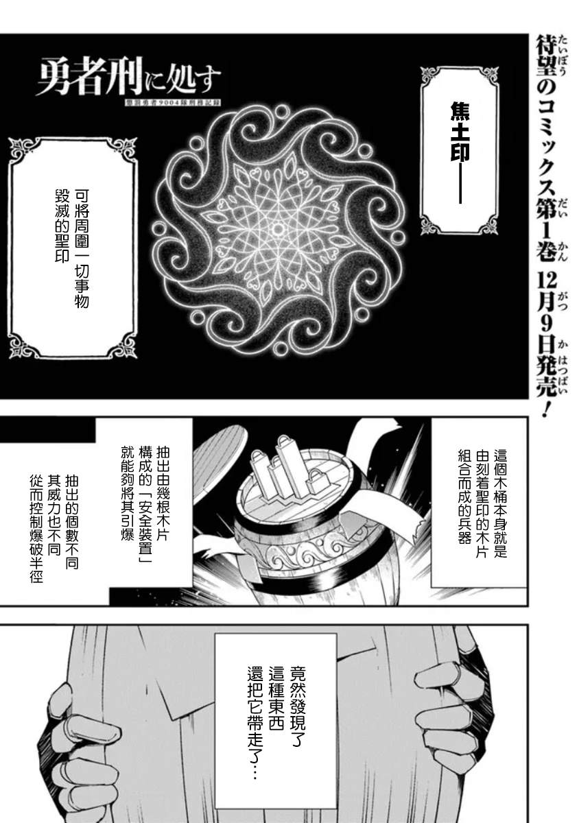 《勇者处刑 惩罚勇者9004队服刑记录》漫画最新章节第6话免费下拉式在线观看章节第【1】张图片