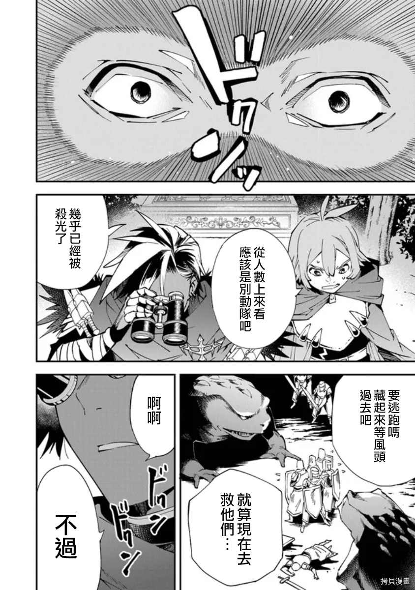 《勇者处刑 惩罚勇者9004队服刑记录》漫画最新章节第1话免费下拉式在线观看章节第【21】张图片