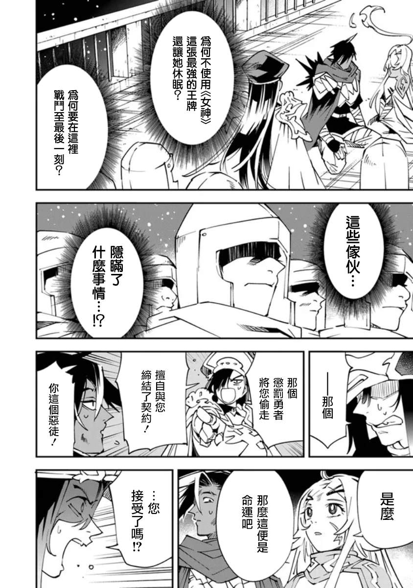 《勇者处刑 惩罚勇者9004队服刑记录》漫画最新章节第6话免费下拉式在线观看章节第【23】张图片