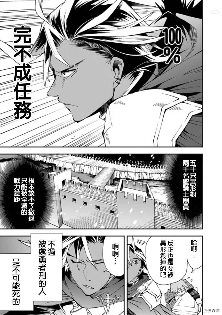 《勇者处刑 惩罚勇者9004队服刑记录》漫画最新章节第1话免费下拉式在线观看章节第【16】张图片