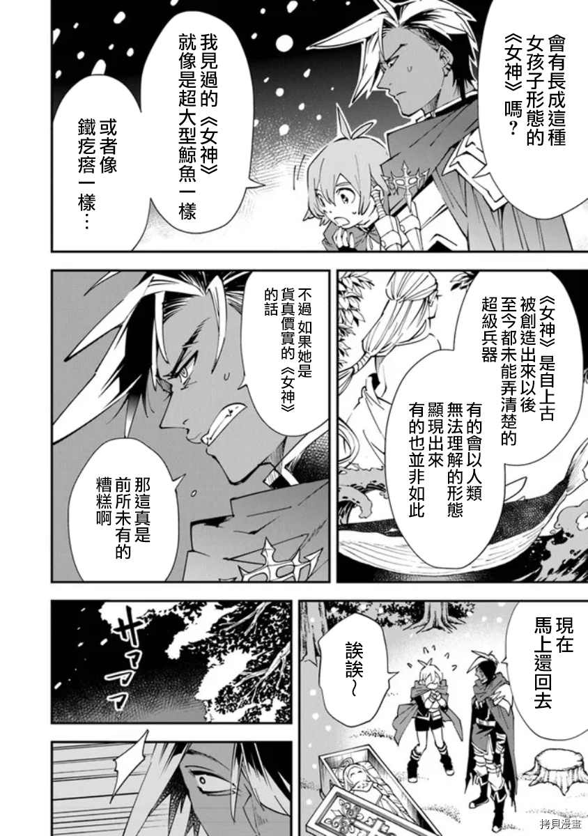 《勇者处刑 惩罚勇者9004队服刑记录》漫画最新章节第1话免费下拉式在线观看章节第【13】张图片