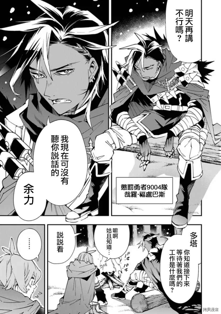 《勇者处刑 惩罚勇者9004队服刑记录》漫画最新章节第1话免费下拉式在线观看章节第【4】张图片