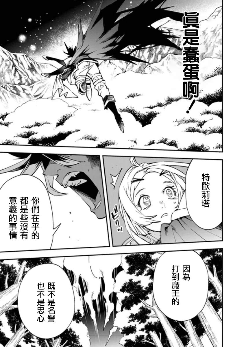 《勇者处刑 惩罚勇者9004队服刑记录》漫画最新章节第4话免费下拉式在线观看章节第【21】张图片