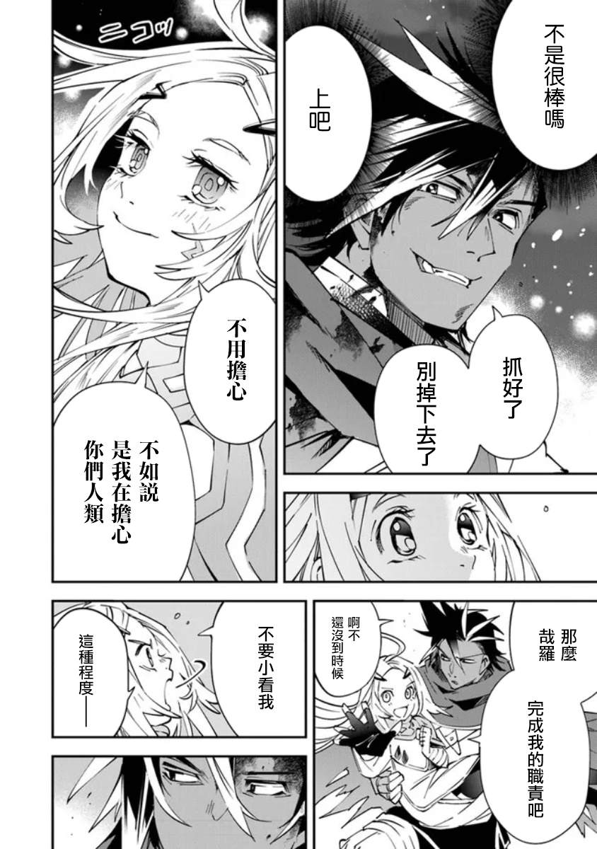 《勇者处刑 惩罚勇者9004队服刑记录》漫画最新章节第4话免费下拉式在线观看章节第【24】张图片