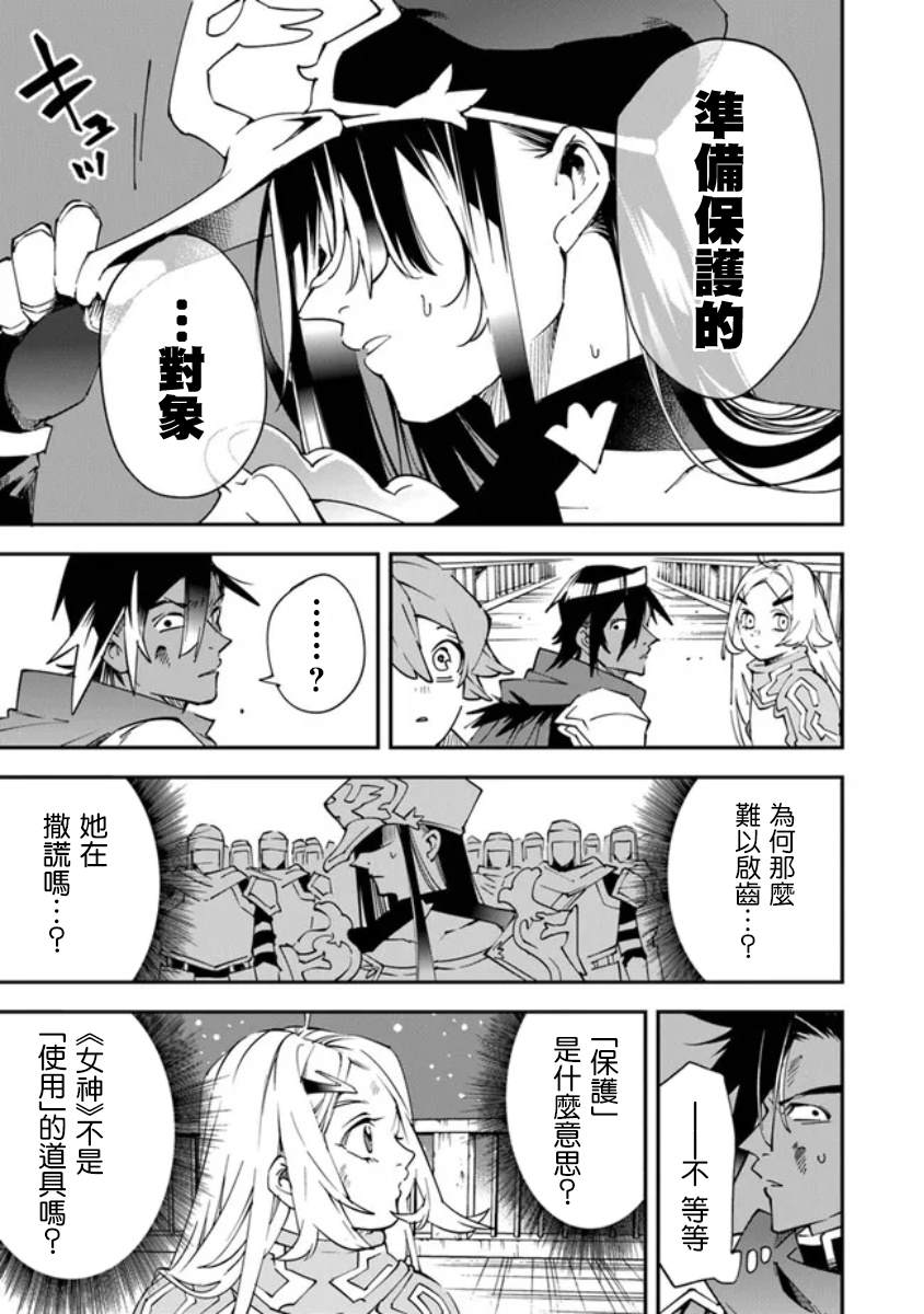 《勇者处刑 惩罚勇者9004队服刑记录》漫画最新章节第6话免费下拉式在线观看章节第【22】张图片