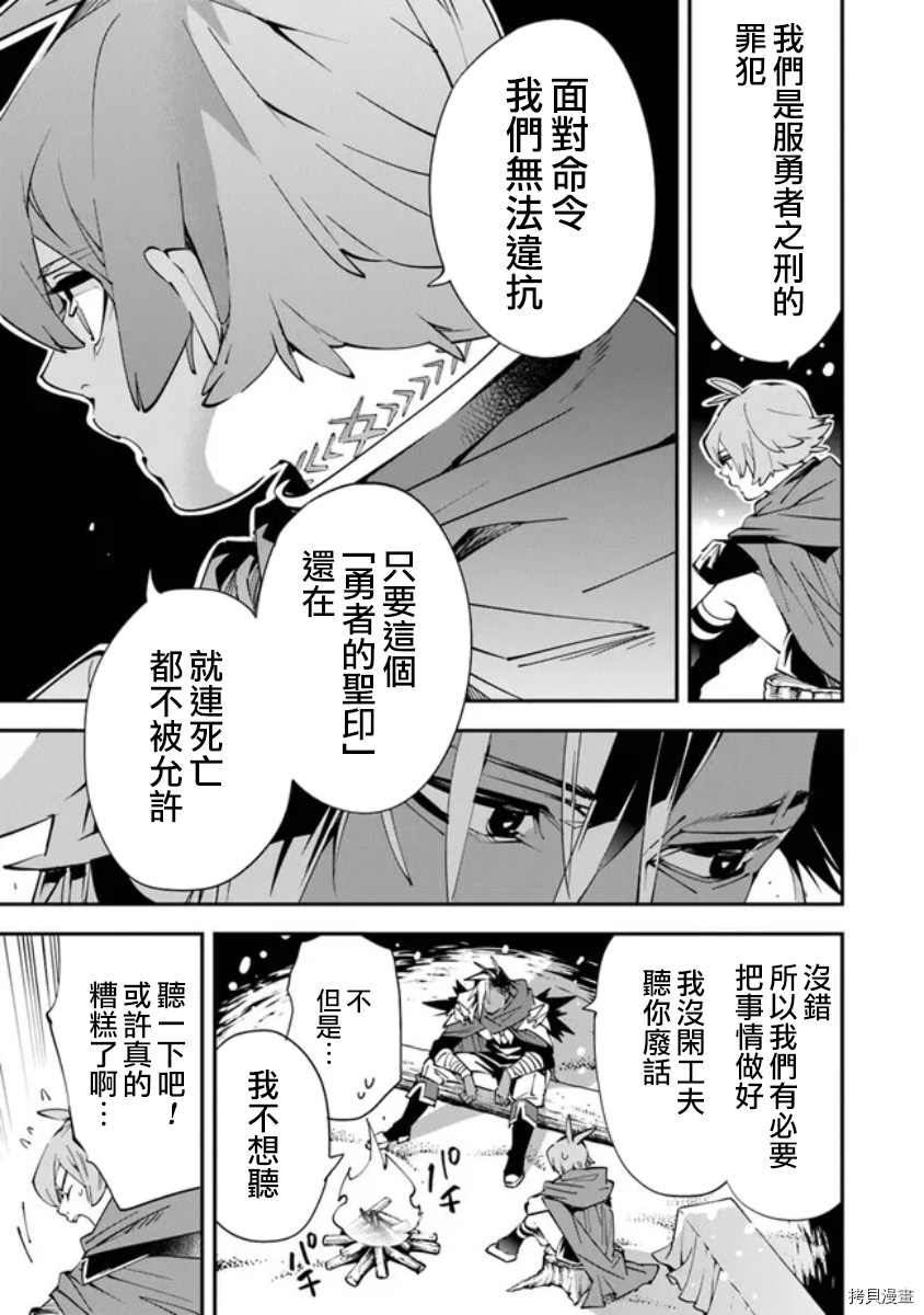 《勇者处刑 惩罚勇者9004队服刑记录》漫画最新章节第1话免费下拉式在线观看章节第【6】张图片