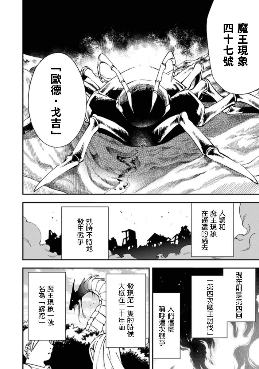 《勇者处刑 惩罚勇者9004队服刑记录》漫画最新章节第4话免费下拉式在线观看章节第【6】张图片