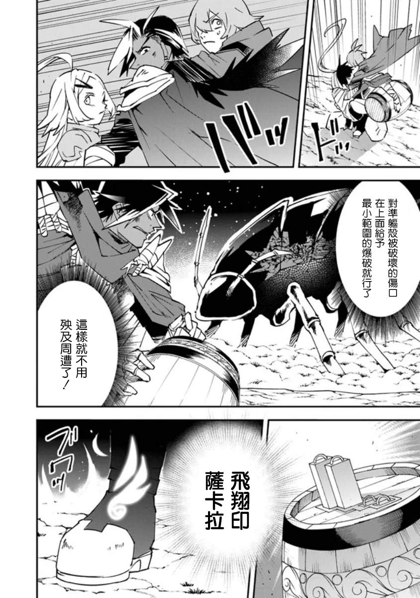 《勇者处刑 惩罚勇者9004队服刑记录》漫画最新章节第6话免费下拉式在线观看章节第【6】张图片