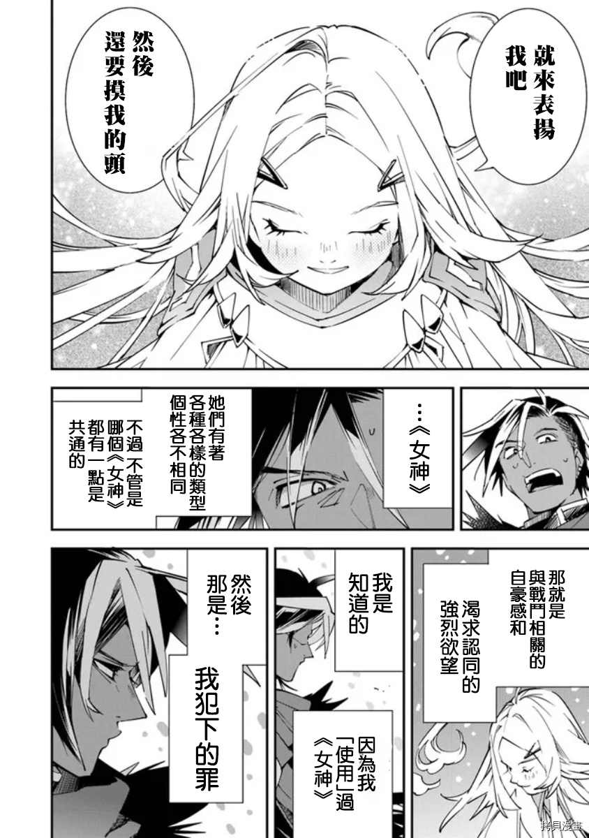 《勇者处刑 惩罚勇者9004队服刑记录》漫画最新章节第1话免费下拉式在线观看章节第【29】张图片