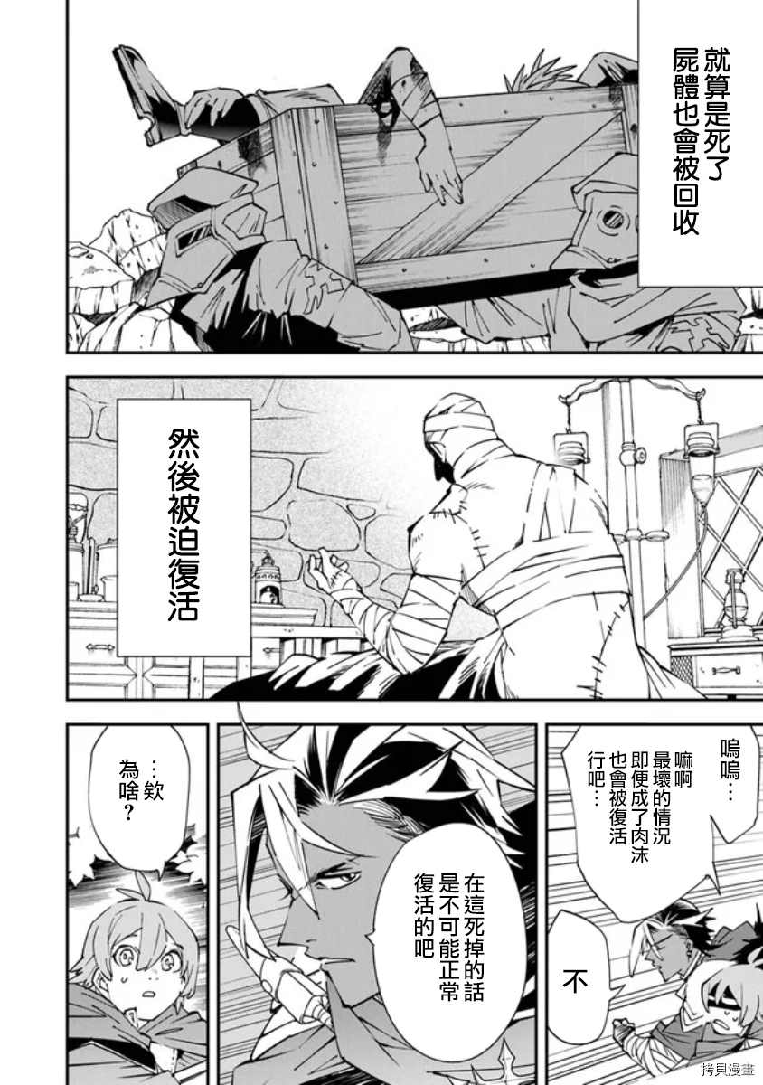 《勇者处刑 惩罚勇者9004队服刑记录》漫画最新章节第1话免费下拉式在线观看章节第【17】张图片