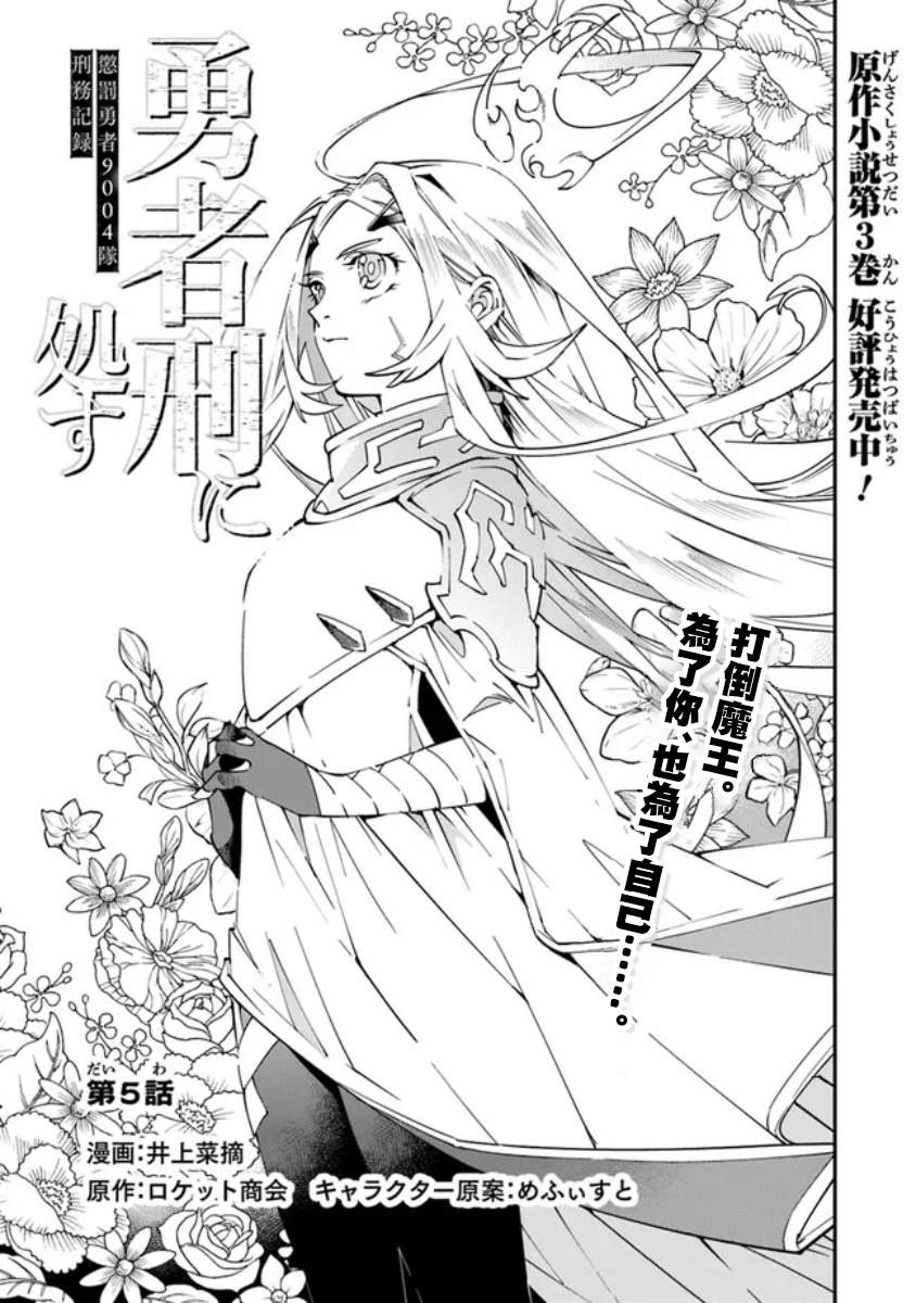 《勇者处刑 惩罚勇者9004队服刑记录》漫画最新章节第5话免费下拉式在线观看章节第【1】张图片