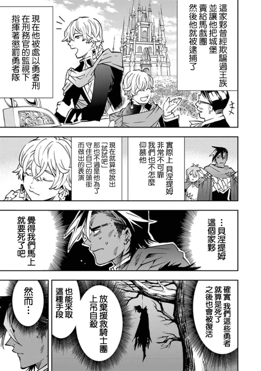 《勇者处刑 惩罚勇者9004队服刑记录》漫画最新章节第2话免费下拉式在线观看章节第【22】张图片