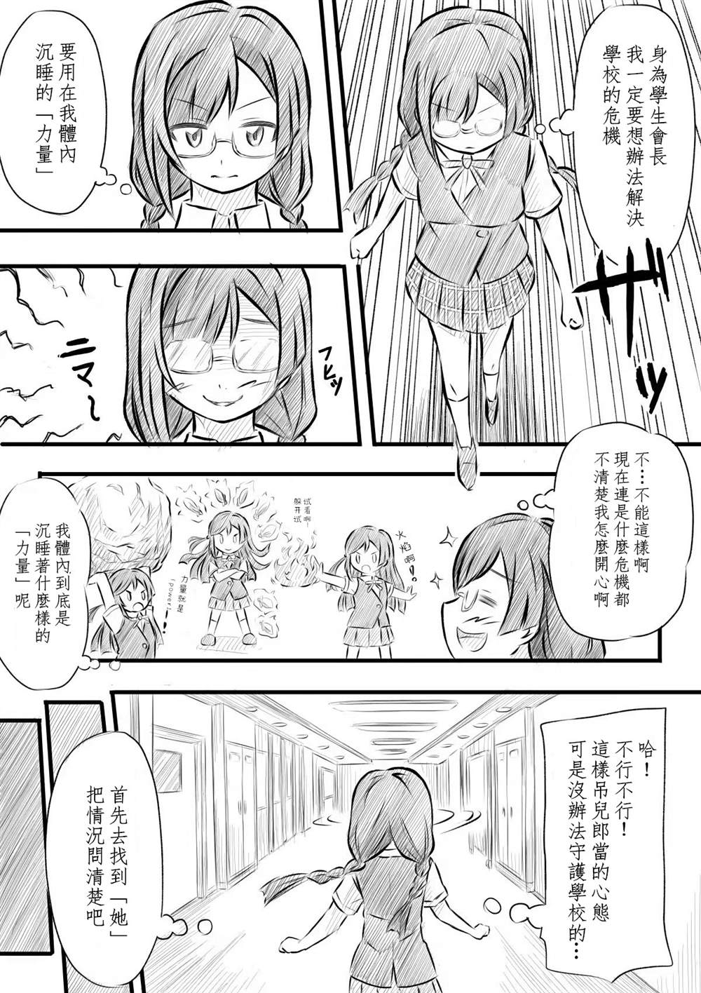 《猫花火的虹咲同人》漫画最新章节菜菜觉醒免费下拉式在线观看章节第【12】张图片