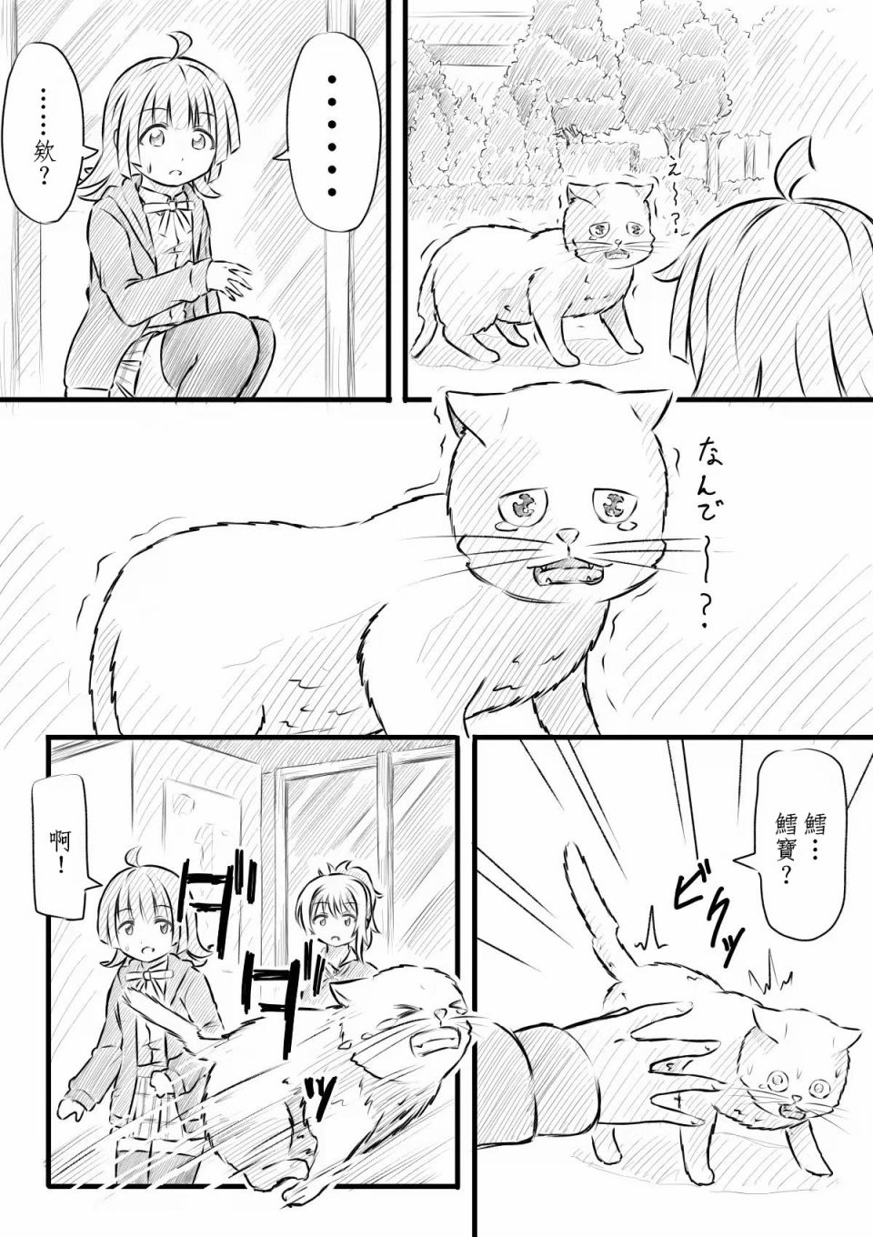 《猫花火的虹咲同人》漫画最新章节悲伤鳕宝免费下拉式在线观看章节第【2】张图片