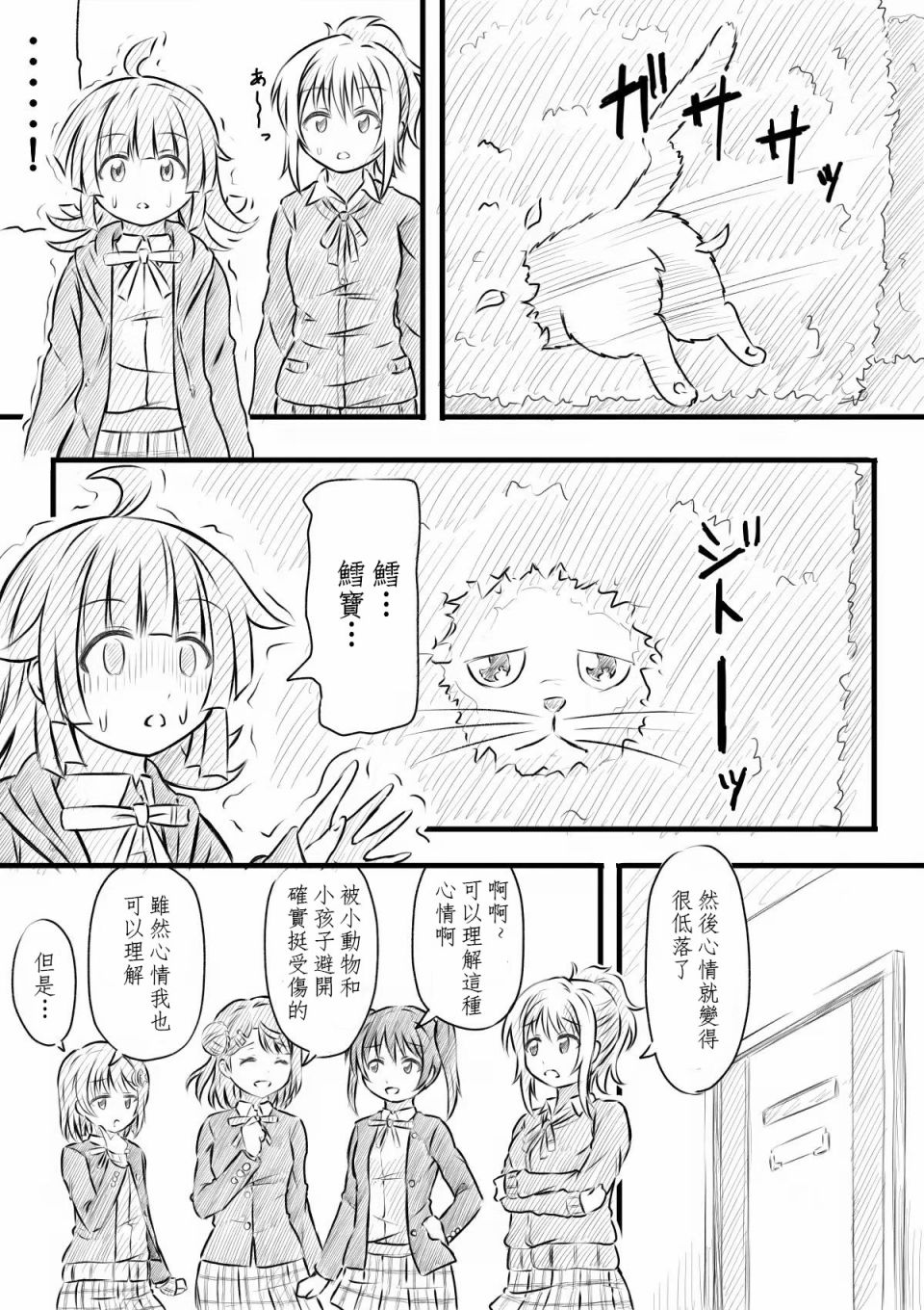 《猫花火的虹咲同人》漫画最新章节悲伤鳕宝免费下拉式在线观看章节第【3】张图片