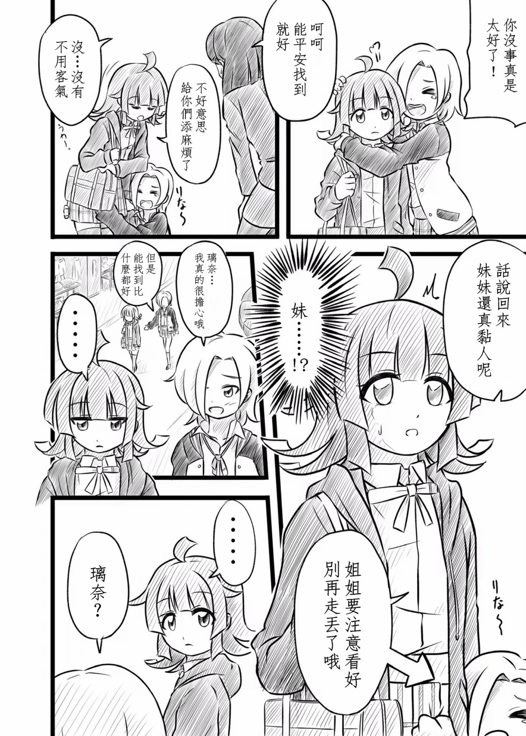 《猫花火的虹咲同人》漫画最新章节米雅妹妹免费下拉式在线观看章节第【2】张图片