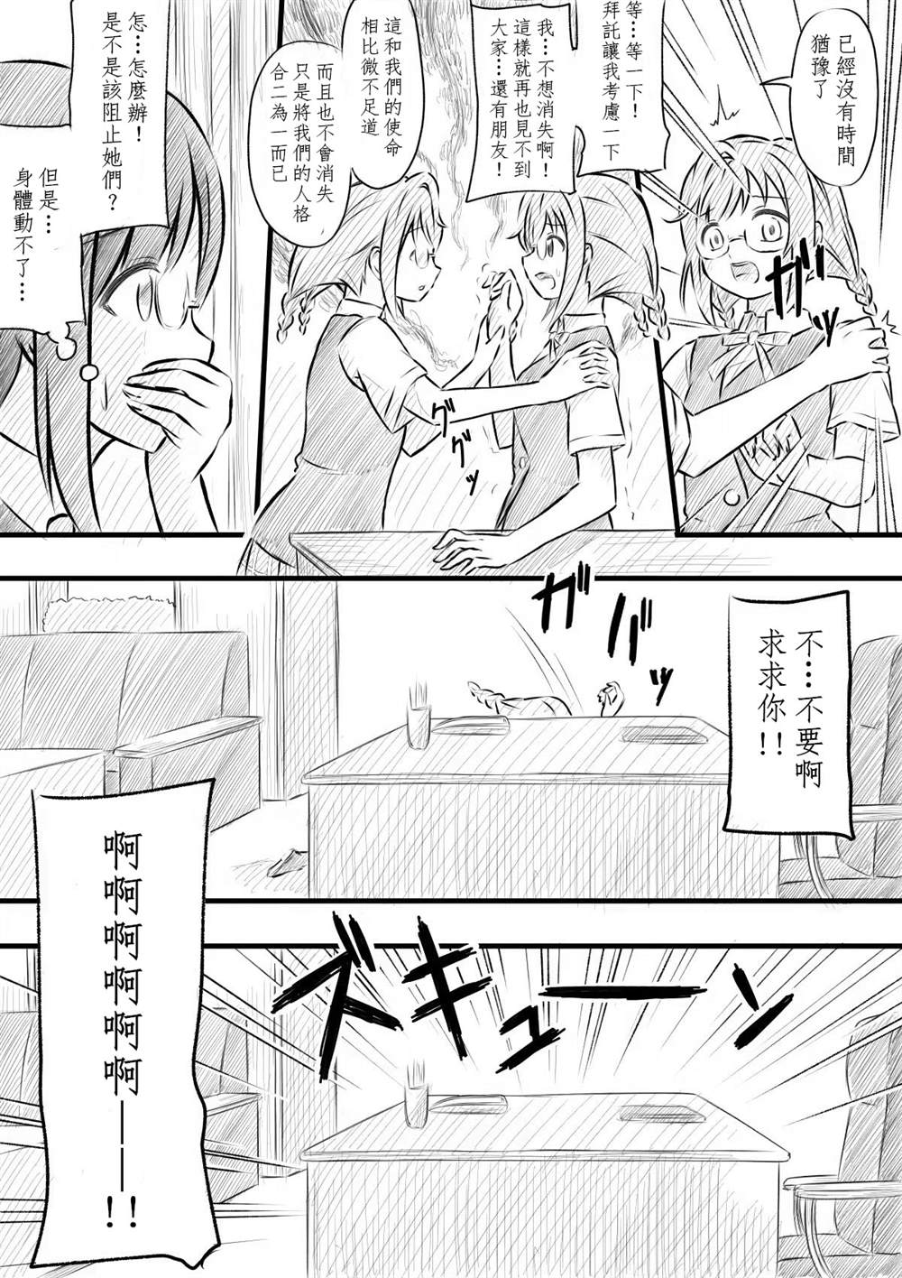 《猫花火的虹咲同人》漫画最新章节菜菜觉醒免费下拉式在线观看章节第【5】张图片