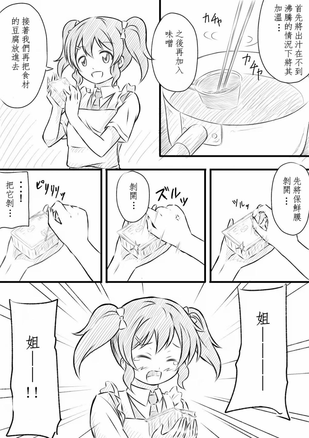 《猫花火的虹咲同人》漫画最新章节小遥烹饪免费下拉式在线观看章节第【3】张图片