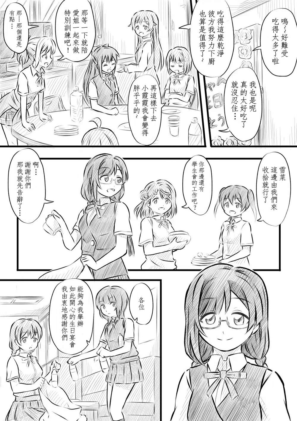 《猫花火的虹咲同人》漫画最新章节菜菜觉醒免费下拉式在线观看章节第【9】张图片