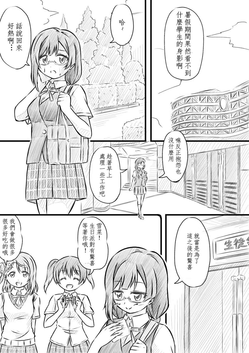 《猫花火的虹咲同人》漫画最新章节菜菜觉醒免费下拉式在线观看章节第【1】张图片