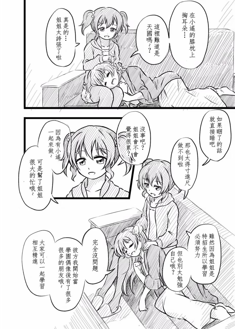 《猫花火的虹咲同人》漫画最新章节撒娇彼方免费下拉式在线观看章节第【2】张图片