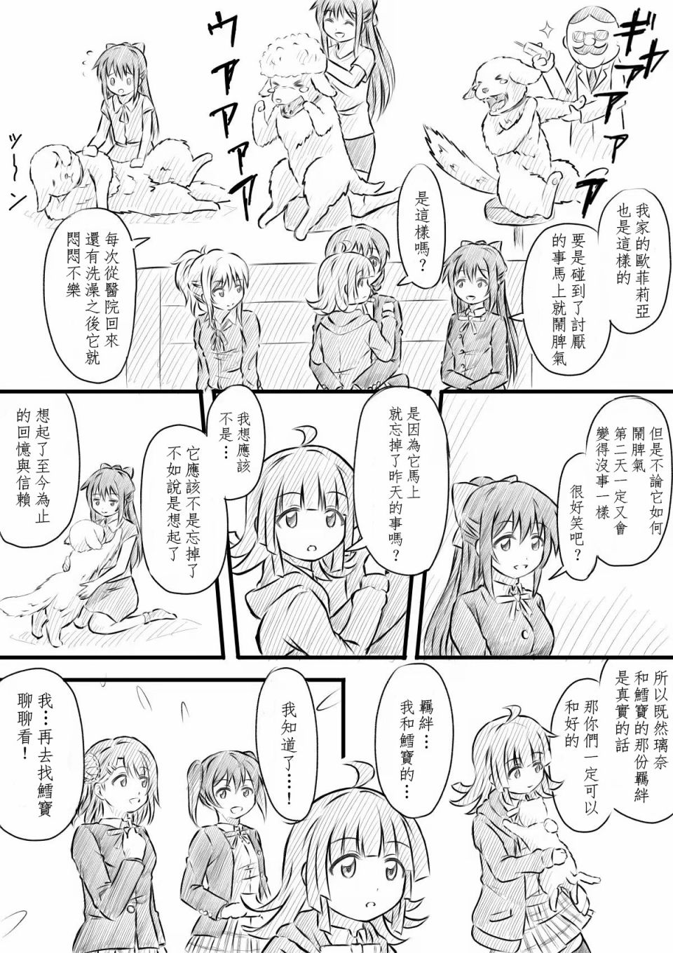 《猫花火的虹咲同人》漫画最新章节悲伤鳕宝免费下拉式在线观看章节第【5】张图片