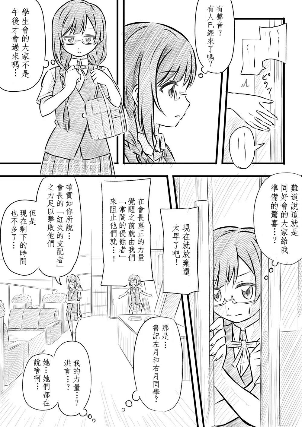 《猫花火的虹咲同人》漫画最新章节菜菜觉醒免费下拉式在线观看章节第【2】张图片